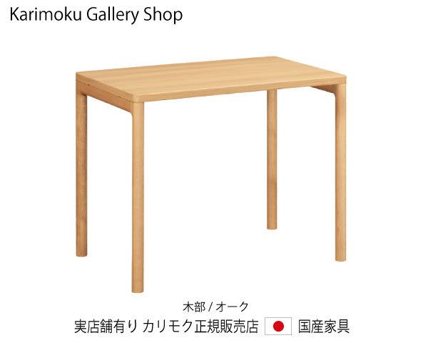 カリモク せつ然たるフランネル・事務机 SW8012ME ピュアオーク 幅90奥ふかさ60糎 カリモク調度品 Karimoku 置き目売りわたす店 国産調度品【貨物輸送無料】 【お取り寄せ品】【商いもの代引っ張ること不可】【実バス発着場有り・カリモクギャラリー特定化店・カリモク調度品ならお任せください】