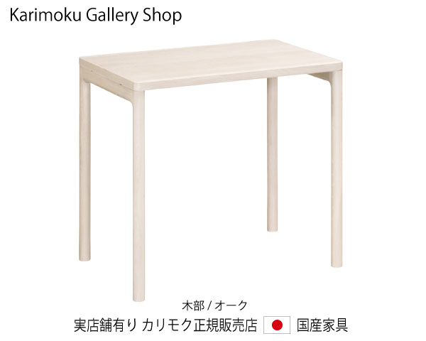 カリモク せつ然たるフランネル・事務机 SW8012MY シアーホワイト 幅90奥ふかさ60糎 カリモク調度品 Karimoku 置き目売りわたす店 国産調度品【貨物輸送無料】 【お取り寄せ品】【商いもの代引っ張ること不可】【実バス発着場有り・カリモクギャラリー特定化店・カリモク調度品ならお任せください】