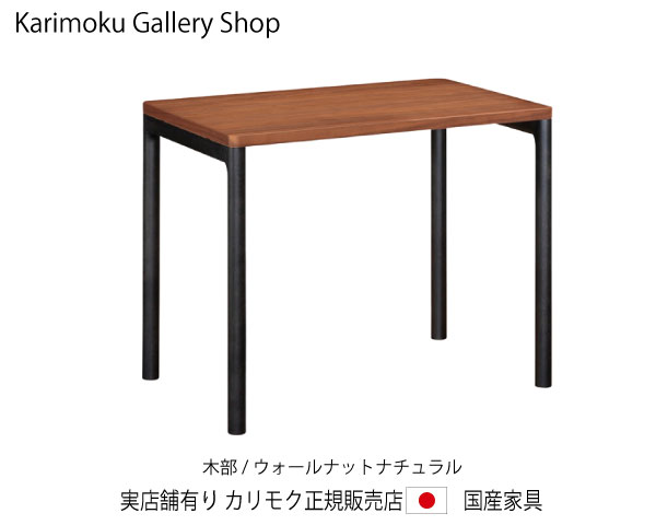 カリモク 読みやすいフランネル・学習机 SW8012XR ウォールナットナチュラル 幅90奥ぶかさ60糎 カリモク調度品 Karimoku 置き目売りわたす店 国産調度品【貨物輸送無料】 【お取り寄せ品】【商いもの代引っ張ること不可】【実バス発着場有り・カリモクギャラリー決める店・カリモク調度品ならお任せください】