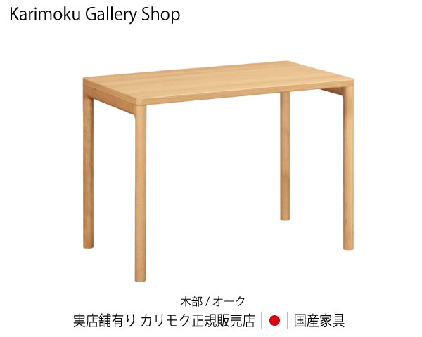 カリモク せつ然たるフランネル・事務机 SW8022ME ピュアオーク 幅100奥ふかさ60糎 カリモク調度品 Karimoku 置き目売りわたす店 国産調度品 【貨物輸送無料】【お取り寄せ品】【商いもの代引っ張ること不可】【実バス発着場有り・カリモクギャラリー特定化店・カリモク調度品ならお任せください】