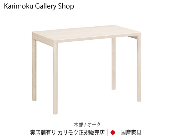 カリモク 読みやすいフランネル・学習机 SW8022MY シアーホワイト 幅100奥ぶかさ60糎  カリモク調度品 Karimoku 置き目売りわたす店 国産調度品【貨物輸送無料】【お取り寄せ品】【商いもの代引っ張ること不可】【実バス発着場有り・カリモクギャラリー決める店・カリモク調度品ならお任せください】