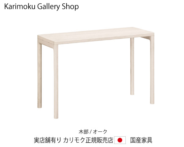 カリモク せつ然たるフランネル・事務机 SW8031MY シアーホワイト 幅110奥ふかさ45糎 カリモク調度品 Karimoku 置き目売りわたす店 国産調度品 【貨物輸送無料】【お取り寄せ品】【商いもの代引っ張ること不可】【実バス発着場有り・カリモクギャラリー特定化店・カリモク調度品ならお任せください】
