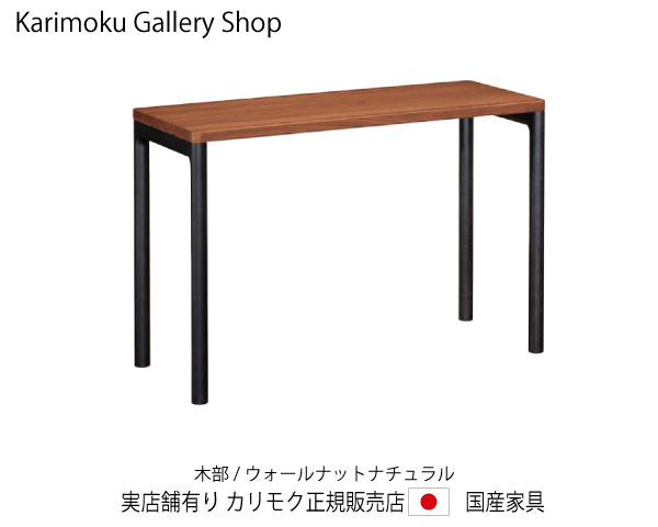 カリモク せつ然たるフランネル・事務机 SW8031XR ウォールナットナチュラル 幅100奥ふかさ45糎  カリモク調度品 Karimoku 置き目売りわたす店 国産調度品【貨物輸送無料】【お取り寄せ品】【商いもの代引っ張ること不可】【実バス発着場有り・カリモクギャラリー特定化店・カリモク調度品ならお任せください】
