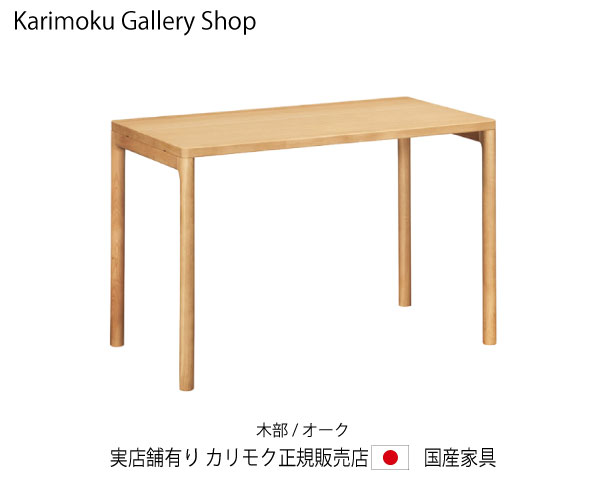 カリモク せつ然たるフランネル・事務机 SW8032ME ピュアオーク 幅110奥ふかさ60糎 カリモク調度品 Karimoku 置き目売りわたす店 国産調度品 【貨物輸送無料】【お取り寄せ品】【商いもの代引っ張ること不可】【実バス発着場有り・カリモクギャラリー特定化店・カリモク調度品ならお任せください】