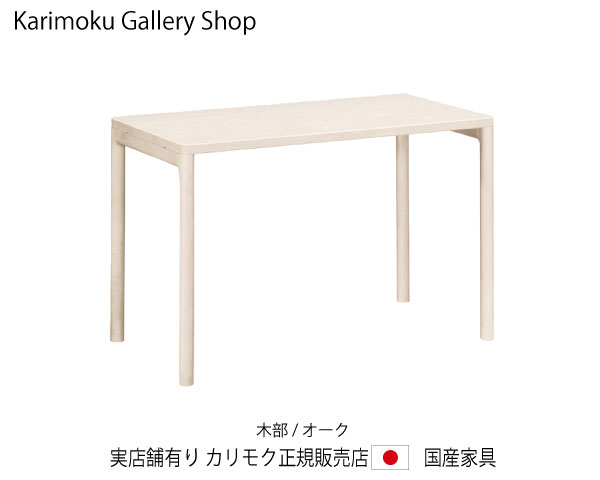 カリモク せつ然たるフランネル・事務机 SW8032MY シアーホワイト 幅110奥ふかさ60糎 カリモク調度品 Karimoku 置き目売りわたす店 国産調度品 【貨物輸送無料】【お取り寄せ品】【商いもの代引っ張ること不可】【実バス発着場有り・カリモクギャラリー特定化店・カリモク調度品ならお任せください】