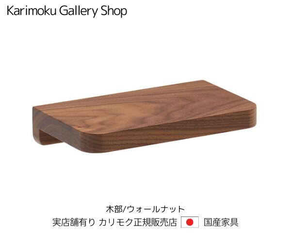 カリモク マグネットトレイ クリアネル SW8080XR ウォールナット カリモク家具 Karimoku 正規販売店 国産家具【送料無料】【お取り寄せ品】【商品代引き不可】【実店舗有り・カリモクギャラリー指定店・カリモク家具ならお任せください】