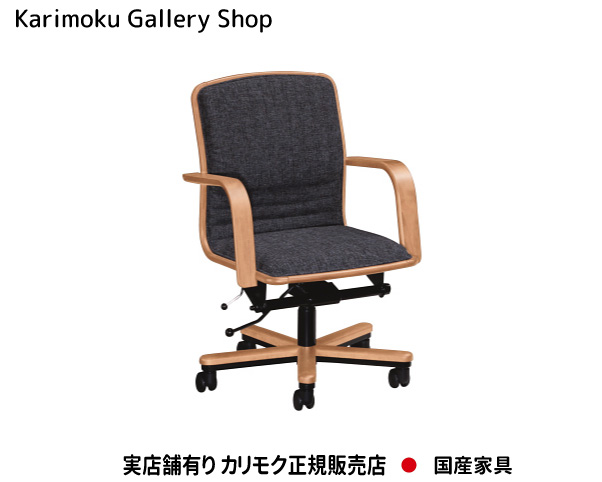 カリモク チェア 肘付デスクチェア XS0640 在宅ワーク向け カリモク家具 Karimoku 正規販売店 国産家具【送料無料】【お取り寄せ品】【商品代引き不可】【実店舗有り・カリモクギャラリー指定店・カリモク家具ならお任せください】