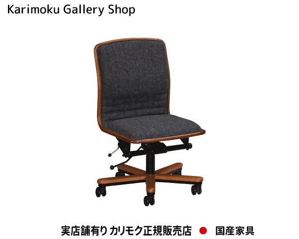 ふ*ち様 【美品】カリモク　デスクチェア　XS0640ZH デスクチェア XS0640 ポール・グレー モカブラウン 通販