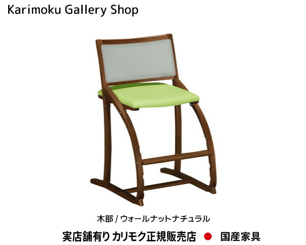 キッズチェア　カリモク クレシェ　【伊勢丹限定カラー】 キッズチェアカリモク クレシェ【伊勢丹限定カラー】