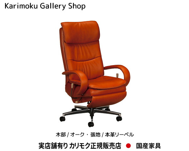 肘付本革張デスクチェア XU7720 カリモク チェア 木部/オーク 張地/本革張リーベル・トスカ 在宅ワーク向け Karimoku 正規販売店 国産家具【送料無料】【お取り寄せ品】【商品代引き不可】【実店舗有り・カリモクギャラリー指定店・ カリモク家具 ならお任せください】|桶本家具店