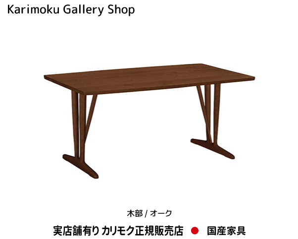 楽天市場】カリモク 食堂テーブル DH533 幅1500奥行900高さ690 木部