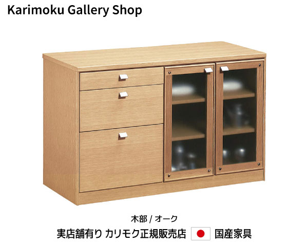 楽天市場】カリモク家具Karimokuコロニアルサイドボード（幅1322mm