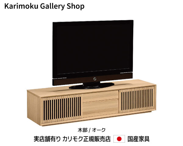 Karimoku テレビボード QT7037XR - 収納家具