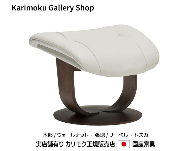 カリモク オットマン The First  RU025(S・M大きさ) 木部/ウォール中毒者 本革(リーベル・トスカ)張 カリモク調度品 Karimoku 定め事売りわたす店 国産調度品【貨物輸送無料】【お取り寄せ品】【商いもの代引っ張ること不可】【実バス発着場有り・カリモクギャラリー任ずる店・カリモク調度品ならお任せください】