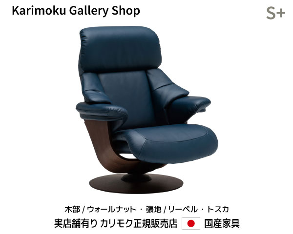 未使用品　karimoku/カリモク　ディレトーレ　ハイバックアームチェア karimoku カリモク Direttore ディレトーレ リクライニング ダイニング