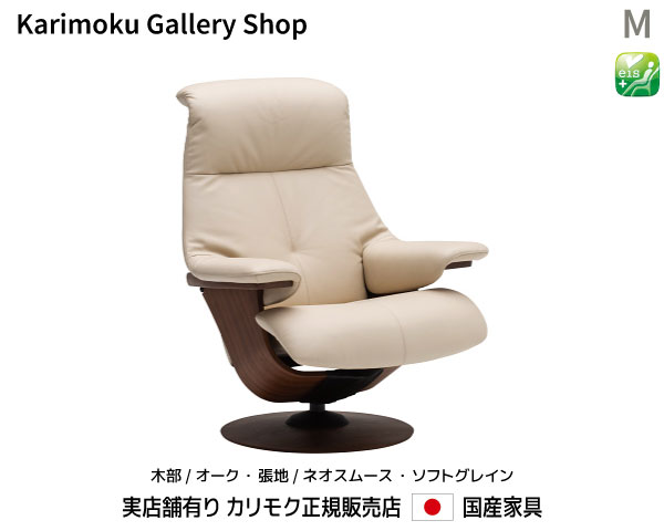 カリモク リクライナー The First パーソナルチェア RU76モデルM 木部/オーク 本革(ネオスムース・ソフトグレイン)張カリモク家具 Karimoku 正規販売店 国産家具【送料無料】【お取り寄せ品】【商品代引き不可】【実店舗有り・カリモク家具ならお任せください】