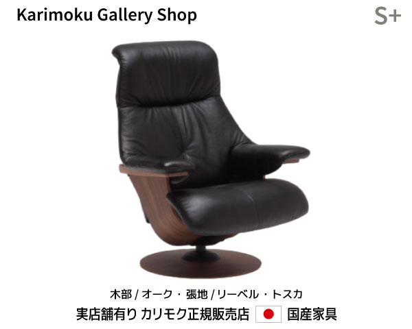カリモク リクライナー The First 個人的女性議長 RU76真似形S+ 木部/オーク材 本革(リーベル・トスカ)張カリモク調度品 Karimoku 定まり売りわたす店 国産調度品【貨物輸送無料】【お取り寄せ品】【商いもの代引っ張ること不可】【実バス発着場有り・カリモク調度品ならお任せください】