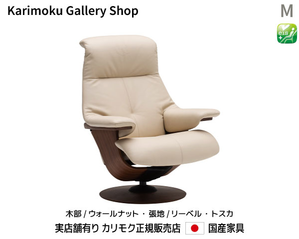 カリモク リクライナー The First パーソナルチェア RU76モデルM 木部/ウォールナット 本革(リーベル・トスカ)張 カリモク家具 Karimoku 正規販売店 国産家具【送料無料】【お取り寄せ品】【商品代引き不可】【実店舗有り・カリモク家具ならお任せください】