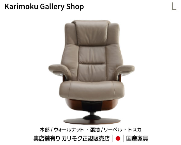 未使用品　karimoku/カリモク　ディレトーレ　ハイバックアームチェア 楽天市場】【中古】 カリモク リクライニングチェア ディレトーレ