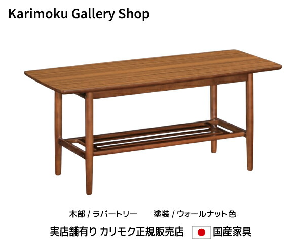 美品寄り　カリモク　リビングテーブル　幅1100mm　オーク　TA3610MK 美品寄り カリモク リビングテーブル 幅1100mm オーク TA3610MK