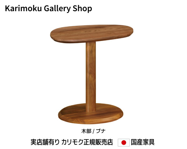 楽天市場】カリモク サイドテーブル TW0202 木部/ブナ カリモク家具