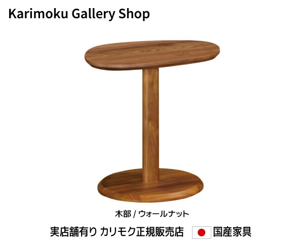 楽天市場】カリモク サイドテーブル TU1202 天板/オーク ムク材 楽天市場】カリモク サイドテーブル TU1202 天板/オーク ムク材