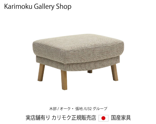 カリモク 腰掛け(幅620) UU4606 木部/オーク材 張地/U32位置づける カリモク調度品 Karimoku 定め事売りわたす店 国産調度品【貨物輸送無料】【お取り寄せ品】【商いもの代引っ張ること不可】【実バス発着場有り・カリモクギャラリー任ずる店・カリモク調度品ならお任せください】