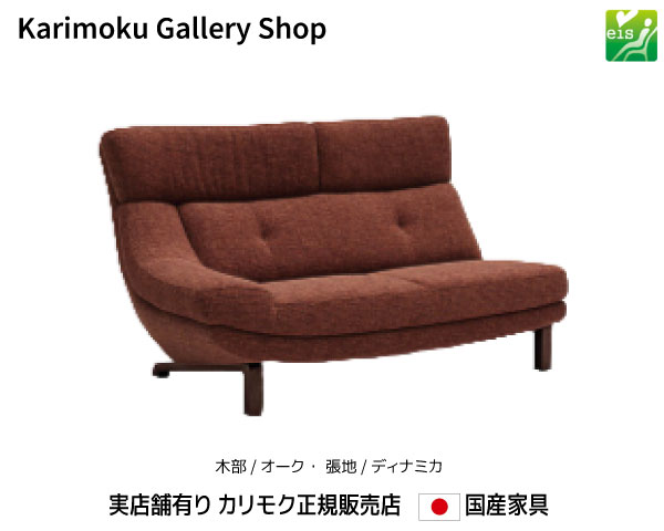 カリモク 右肘2P寝椅子ロング UU4628 木部/オーク材 張地/ディナミカ カリモク調度品 Karimoku 決まり売りわたす店 国産調度品【貨物輸送無料】【お取り寄せ品】【商いもの代引っ張ること不可】【実バス発着場有り・カリモクギャラリー特定化店・カリモク調度品ならお任せください】 ソファ-インテリア・寝具・収納-ソファ・ソファベッド