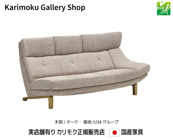 カリモク 左肘3P寝椅子 UU4639 木部/オーク材 張地/U38序列付ける カリモク調度品 Karimoku 決まり売りわたす店 国産調度品【貨物輸送無料】【お取り寄せ品】【商いもの代引っ張ること不可】【実バス発着場有り・カリモクギャラリー特定化店・カリモク調度品ならお任せください】 ソファ-ソファ・ソファベッド