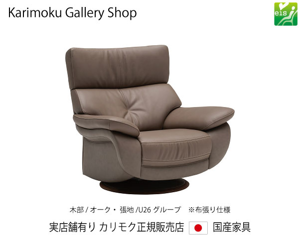カリモク 回転させる式肘掛居敷き 1P長椅子 UW7307 木部/オーク材 張地/U26序列付ける カリモク調度品 Karimoku 置き目売りわたす店 国産調度品【貨物輸送無料】【お取り寄せ品】【商いもの代引っ張ること不可】【実バス発着場有り・カリモクギャラリー決める店・カリモク調度品ならお任せください】