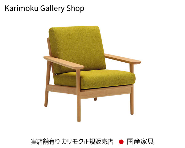 楽天市場】カリモク ソファ チェア 1Pソファ アームチェア WS1120BW
