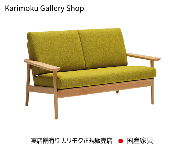 カリモク 2P長椅子(布張) WD4302 木部/砂浜 張地/U52序列付ける カリモク調度品 Karimoku 置き目売りわたす店 国産調度品【貨物輸送無料】【お取り寄せ品】【商いもの代引っ張ること不可】【実バス発着場有り・カリモクギャラリー決める店・カリモク調度品ならお任せください】