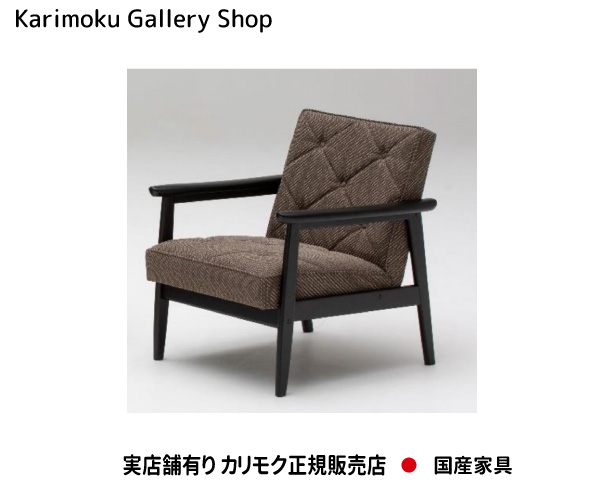 楽天市場】カリモク ソファ チェア 1Pソファ アームチェア WS1120BW