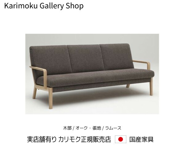 10 4より価格改定 カリモク家具 正規販売店 国産家具 長椅子 WU4503 木部 オーク 張地 ラムース