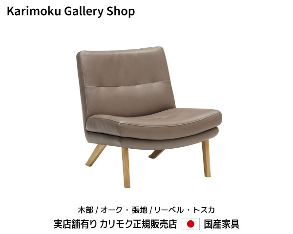 カリモク アームレスチェア ZU1605 木部/オーク材 張地/本革張リーベル・トスカ カリモク調度品 Karimoku 定め事売りわたす店 国産調度品【貨物輸送無料】【お取り寄せ品】【商いもの代引っ張ること不可】【実バス発着場有り・カリモクギャラリー任ずる店・カリモク調度品ならお任せください】
