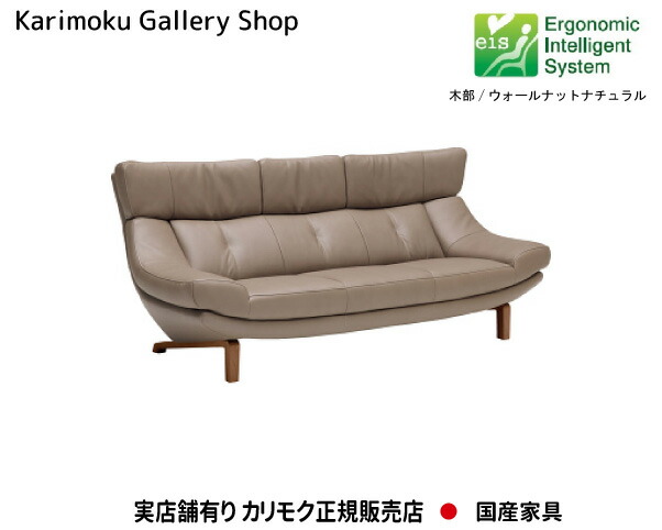 カリモク 3Pソファ ZU4653 木部/ウォールナット 張地/本革張リーベル・トスカ カリモク家具 Karimoku 正規販売店 国産家具【送料無料】【お取り寄せ品】【商品代引き不可】【実店舗有り・カリモクギャラリー指定店・カリモク家具ならお任せください】|桶本家具店