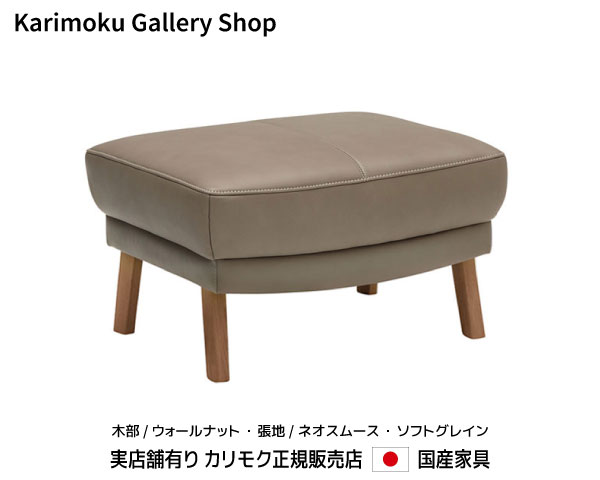 カリモク スツール ZU4656 木部/ウォールナット 張地/本革張ネオスムース・ソフトグレイン カリモク家具 Karimoku 正規販売店 国産家具【送料無料】【お取り寄せ品】【商品代引き不可】【実店舗有り・カリモクギャラリー指定店・カリモク家具ならお任せください】