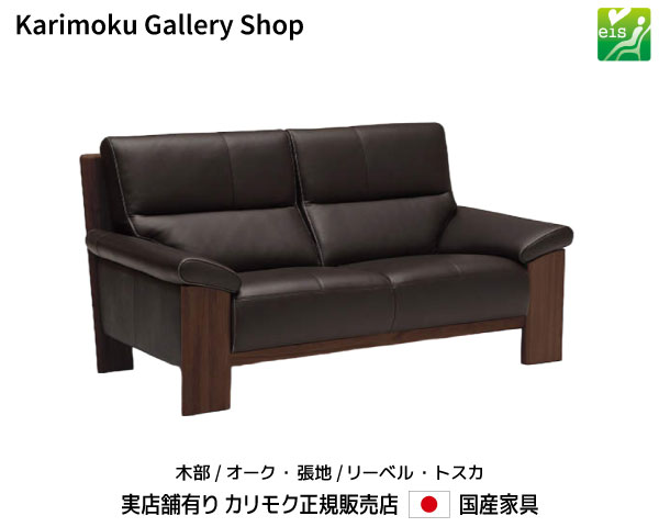 カリモク ソファ 2Pソファロング ZU4812 木部/オーク 張地/本革張リーベル・トスカ カリモク家具 Karimoku 正規販売店 国産家具【送料無料】【お取り寄せ品】【商品代引き不可】【実店舗有り・カリモクギャラリー指定店・カリモク家具ならお任せください】｜桶本家具店 228,800円