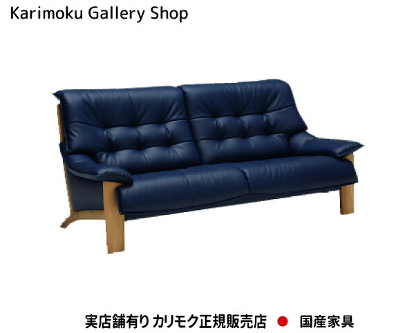 楽天市場】カリモク 3Pソファ ZU4903 木部/オーク 張地/本革張ネオ