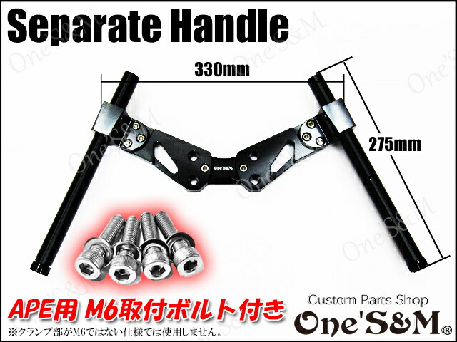 アウトレット上品さ Cnc アルミ製 セパハン セパレートつまみkit 角度切替手術可能 エイプ専用 Lapsonmexico Com