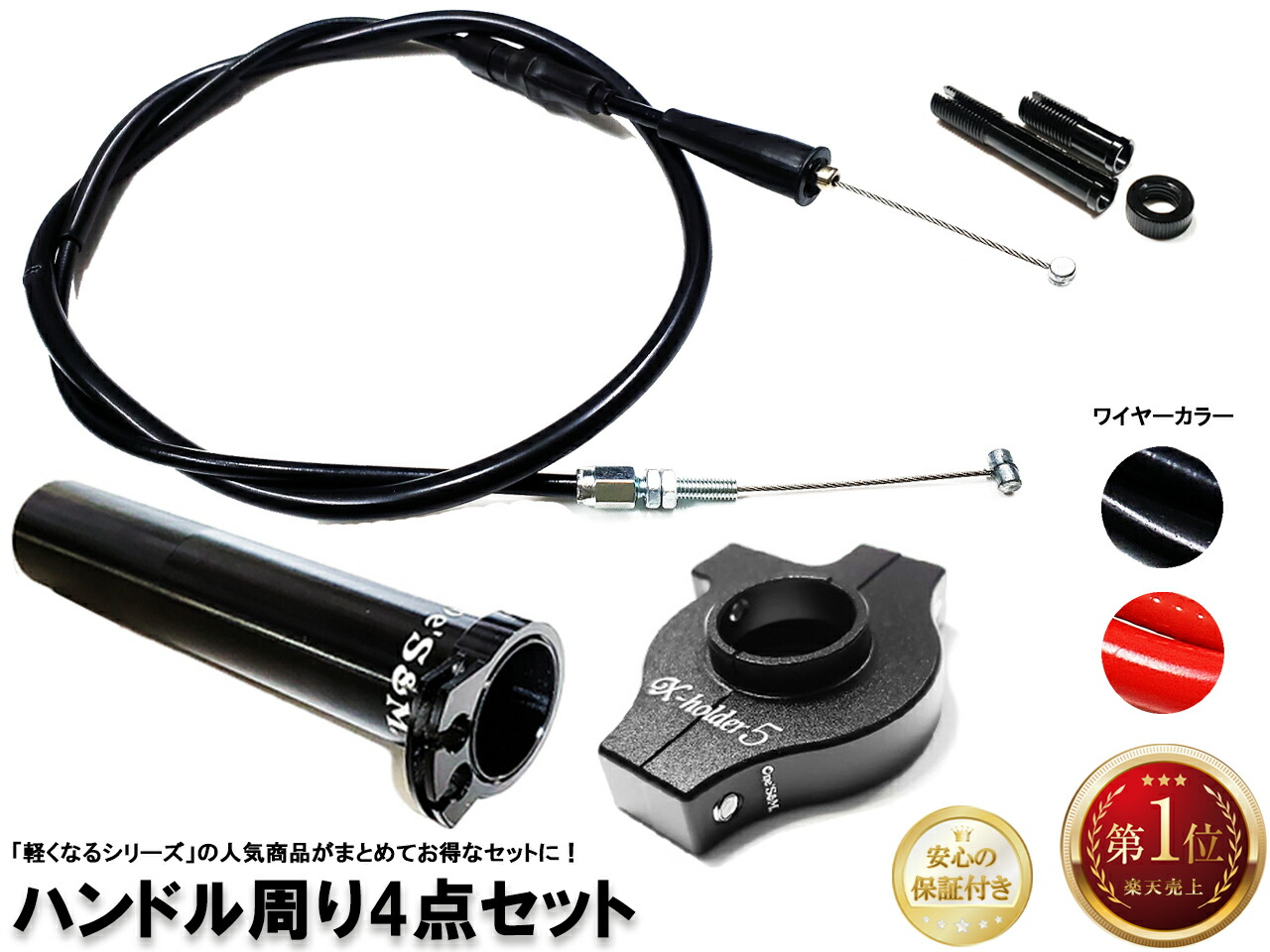軽スロ　Xホルダー　アクセルワイヤー　クラッチワイヤー 1年保証 Xワイヤー装着車両用 Xホルダー5 軽スロSPブラック