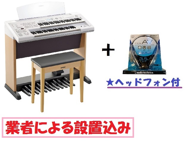 激安セール ※北海道 沖縄 離島を除くYAMAHA Electone STAGEA ヤマハ