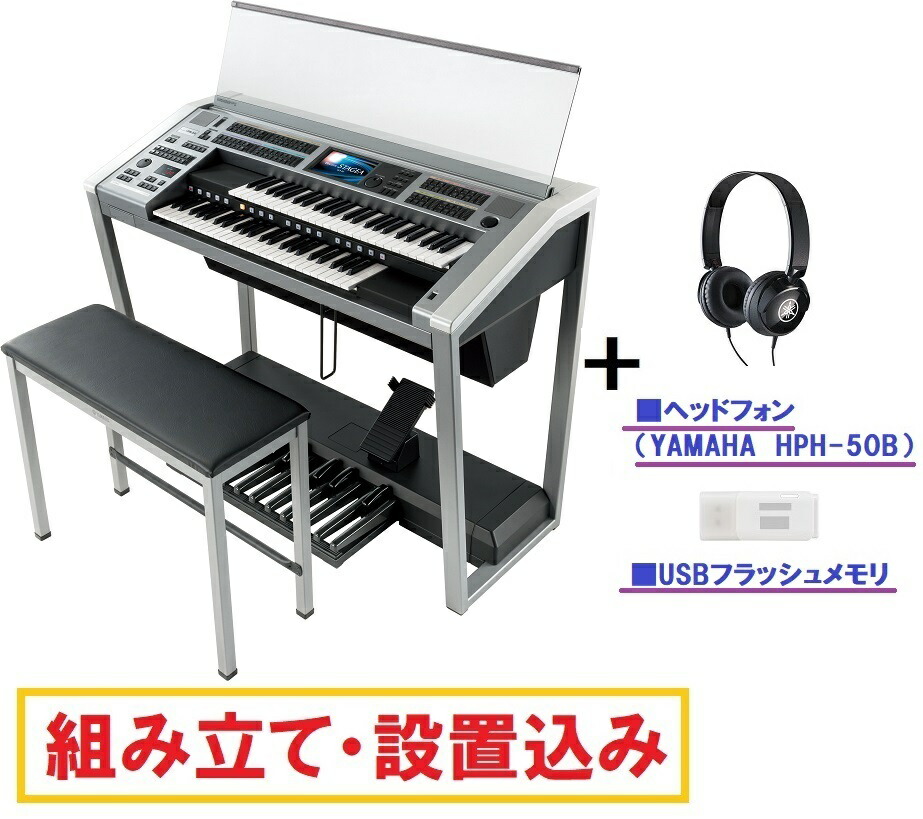 楽天市場】【業者による設置込み】ヤマハ エレクトーン ELB-02 / ステージア ベーシックモデル / YAMAHA Electone STAGEA  ELB02 【 ヘッドフォン・USBメモリ・専用椅子付き】 【本州・四国・九州限定/何階への納品でも送料無料！】 : 音楽太郎