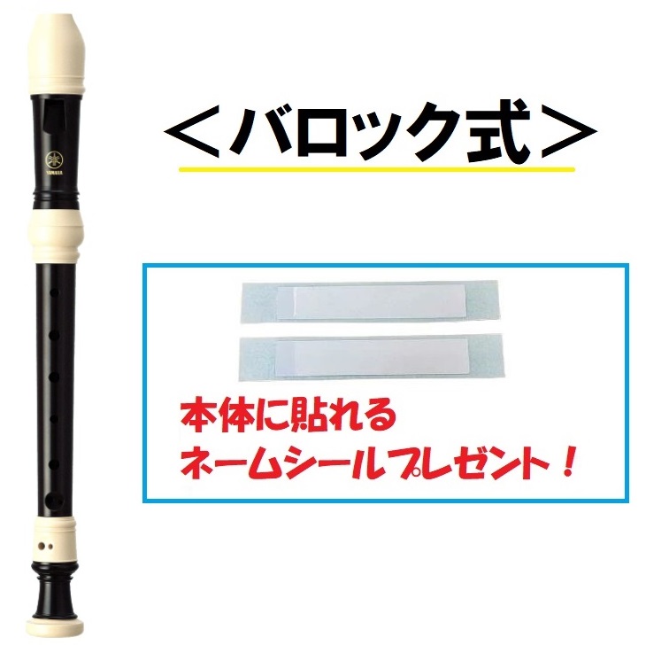 お値下げ YAMAHA テナーリコーダー ケース付き 【公式通販】
