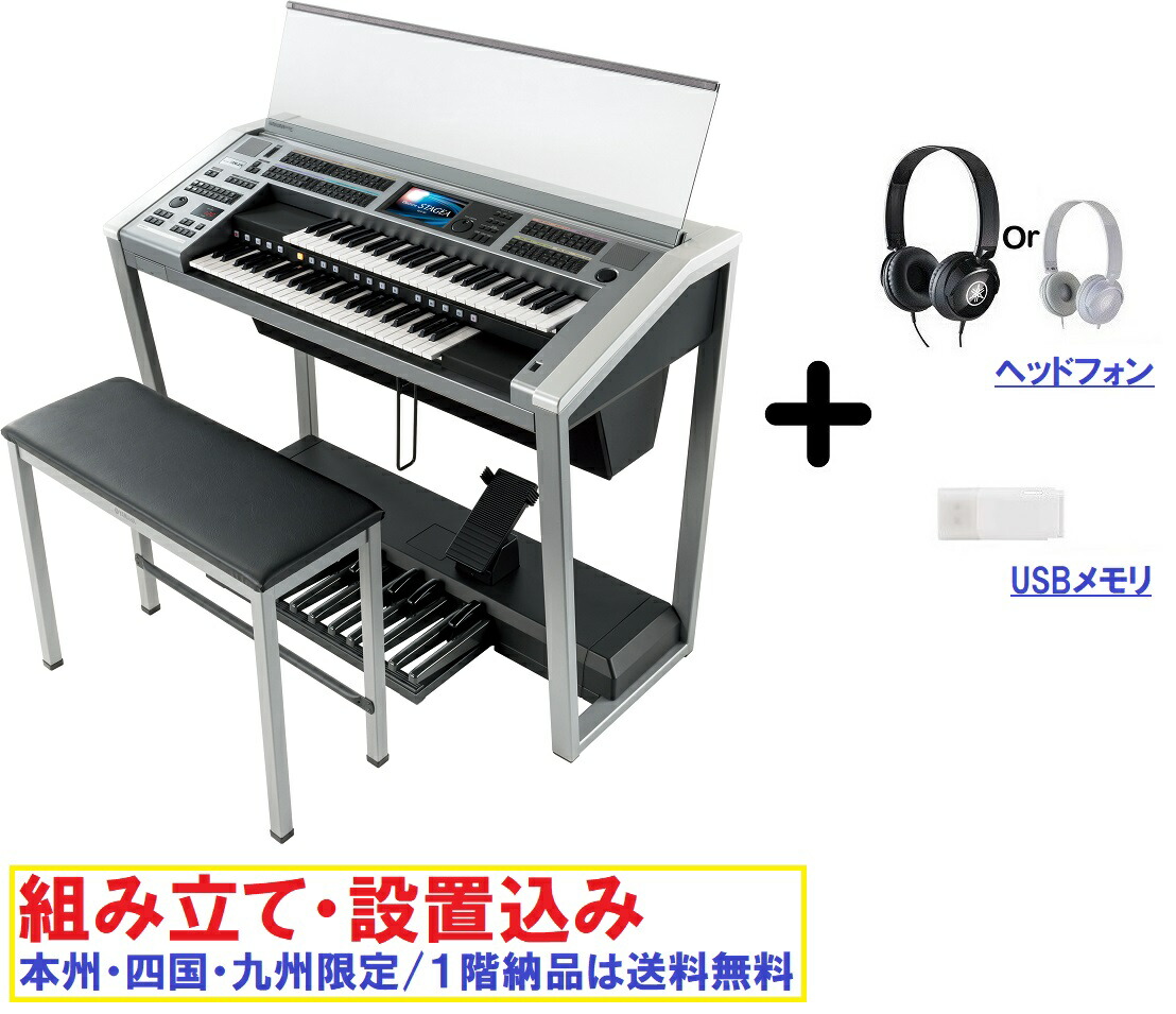 楽天市場】ヤマハ エレクトーン ELB-02 / ステージア ベーシックモデル / YAMAHA Electone STAGEA ELB02  ＜専用オプション蓋・ぷっぷるキーカバーセット＞【 おけいこBOOK・ヘッドフォン・USBメモリ・専用椅子付き】【本州・四国・九州限定/何階納品でも送料無料】  : 音楽太郎