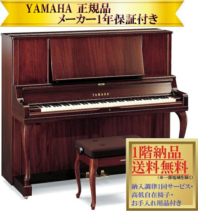 楽天市場】ヤマハ YUS3MhC 新品 アップライトピアノ YAMAHA マホガニー