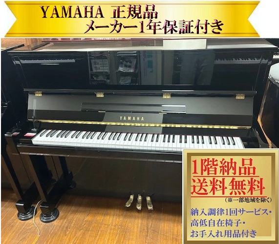 【美品】YAMAHA b113 アップライトピアノ　ヤマハ 保証書付き YAMAHA b113 アップライトピアノ ヤマハ 保証書付き