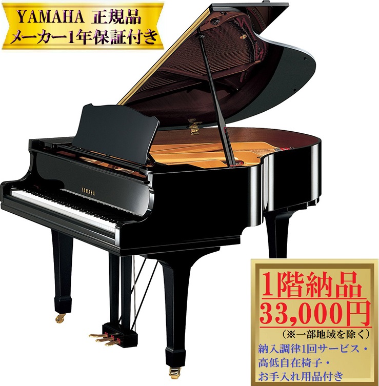 【事前に納期確認必要】 ヤマハ C1TD 新品 YAMAHA / グランドピアノ 【メーカー1年保証・初回納入調律・高低自在椅子付き】|音楽太郎