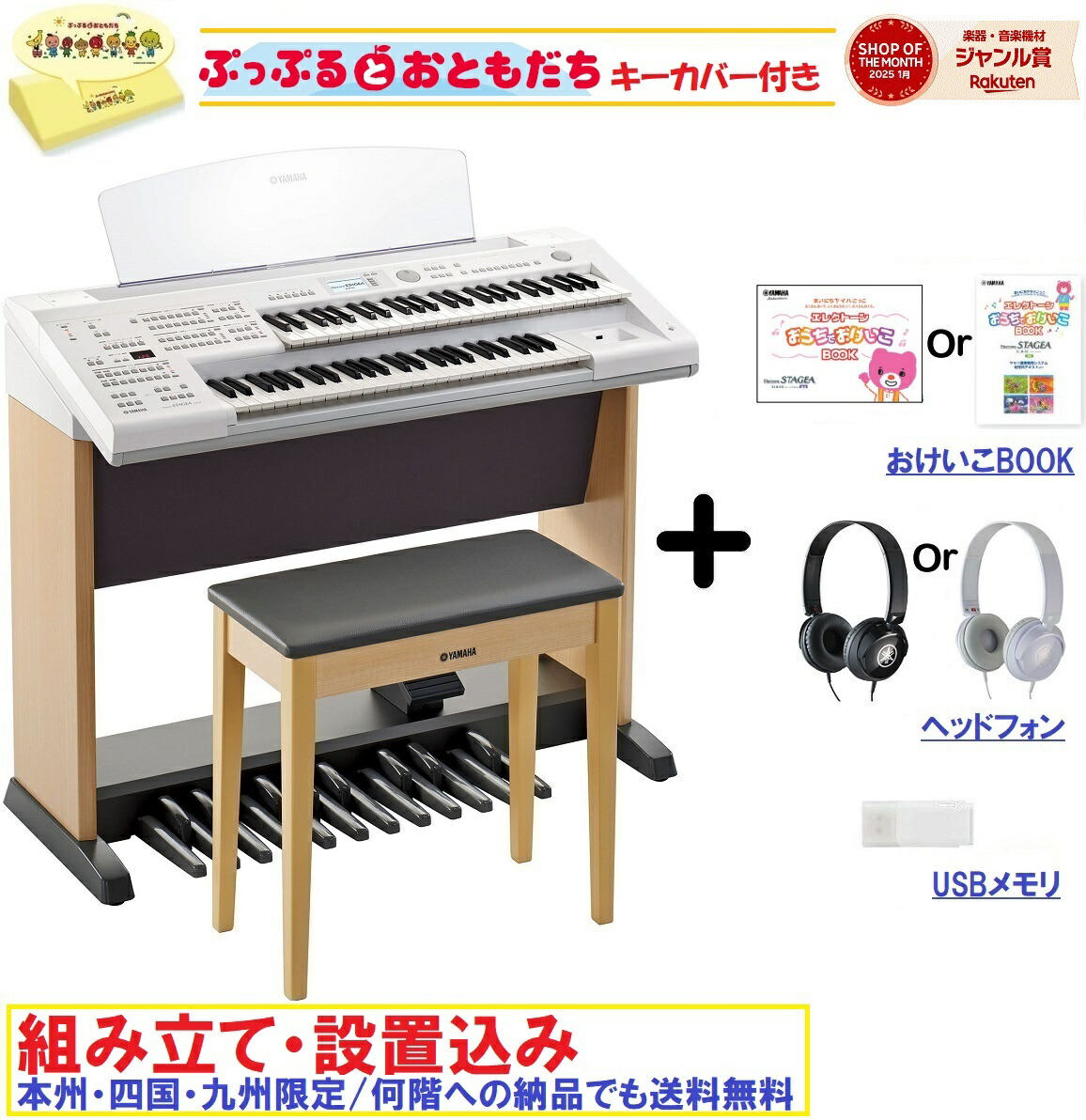 ヤマハ | ELB-02 - エレクトーン - 仕様