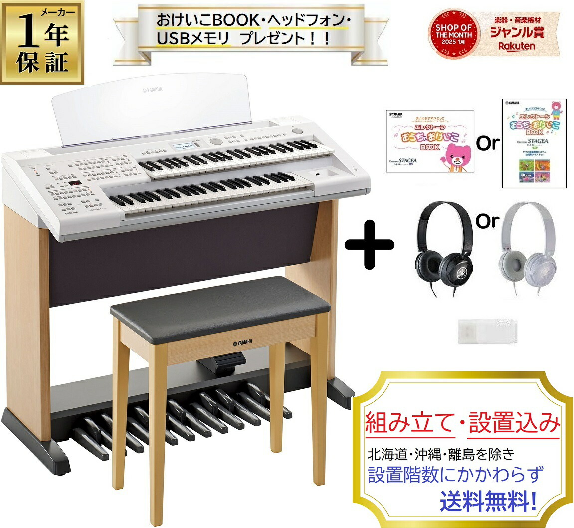 エレクトーン　ステージア　elb-02専用椅子 楽天市場】＜専用オプション蓋セット＞ヤマハ エレクトーン ELB